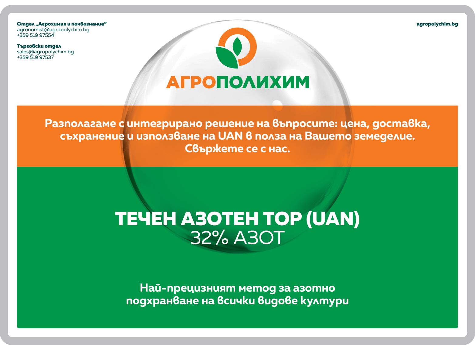 Press ad - UAN - Agrovestnik (265x190mm)